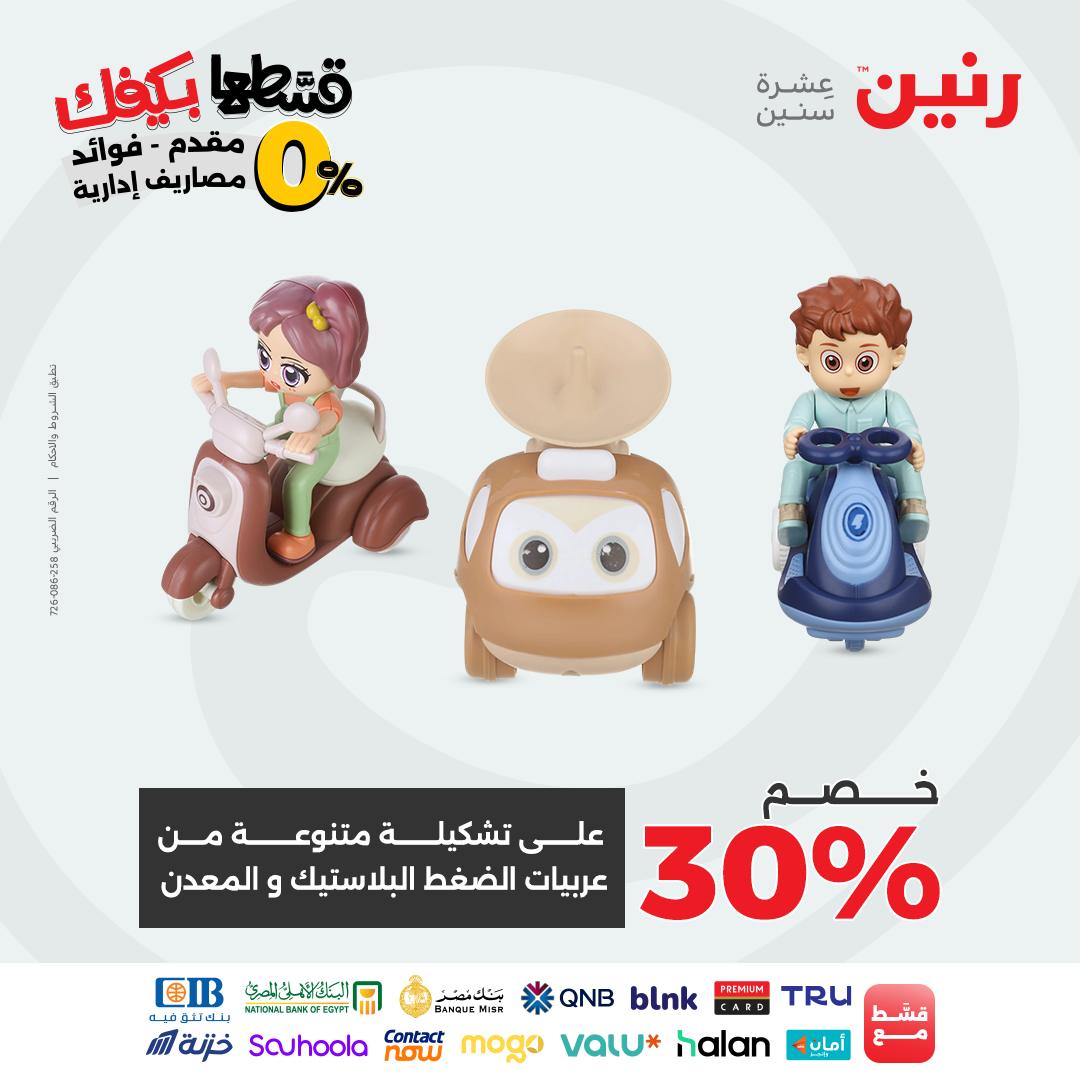 raneen offers from 30aug to 2aug 2025 عروض رنين من 30 أغسطس حتى 2 أغسطس 2025 صفحة رقم 104